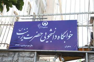 بازدید از خوابگاه های دانشجویی